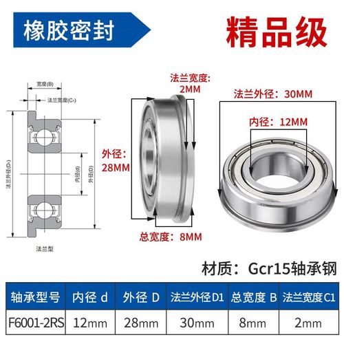 微型小滚珠带边台阶法兰轴承型号大全挡边单边沿内径8 9 10 12mm