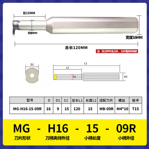 内孔槽刀杆小孔内槽刀逗号槽刀杆深沟槽割刀杆数控刀片镗孔MB-09
