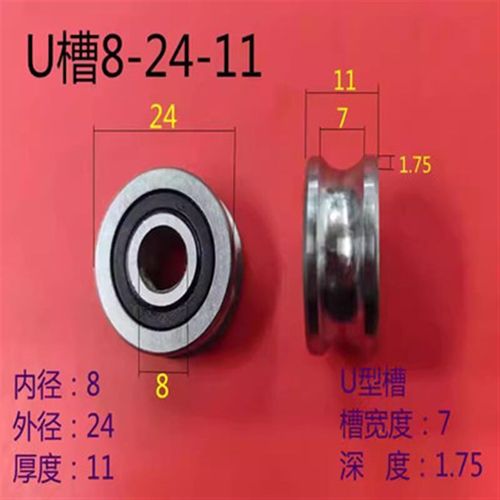 滚动轴承滑轮铁轮U型凹槽轮走7mm圆带钢丝绳导轮滚动轮子8*24*11