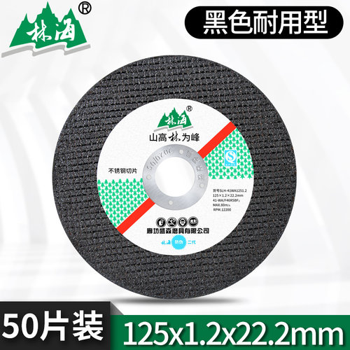 林海125切割片角磨机砂轮片切金属不锈钢手磨机沙轮片超薄锯片