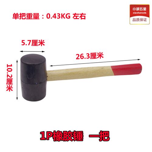 黑色白色橡胶橡皮锤安装锤1P 1.5P 2P贴瓷砖大理石500g750g1000g