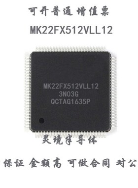 全新原装 MK22FX512VLL12 封装QFP100 微控制器 芯片