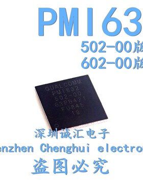 【2个】全新 新封 PMI632-502-00 602-00 PM1632 手机电源芯片