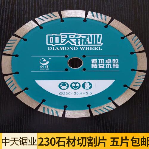 中天刚洋 锯业230石材专用金刚石锯片切割片 锋利耐磨正品包邮