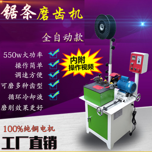 龙门锯立式带锯卧式带锯硬质红木钨钢木工合金带锯条自动磨齿机