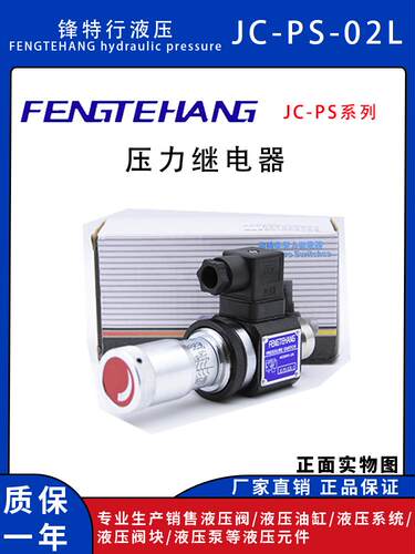 油压力继电器 压力开关 JC-PS-02 压力继电器压力开关高压继电器