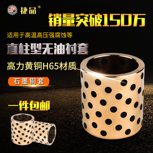 JDB内径63/65mm固体润滑石墨铜套 自润滑轴承 耐磨无油衬套