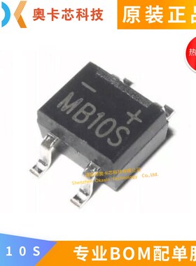 MB10S MBS 0.5/0.8A 1000V整流桥堆 单相玻璃钝化整流器 全新10个