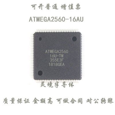 全新原装 贴片 ATMEGA2560-16AU 芯片 8位微控制器 256K闪存 5V