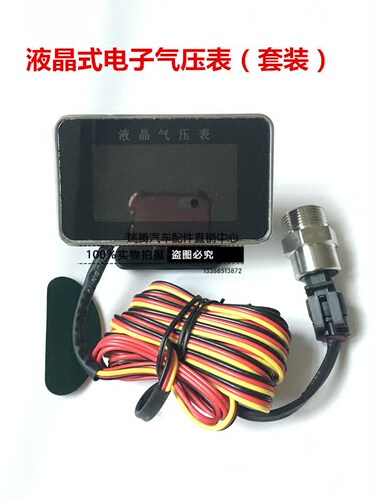 正品12V/24V通用汽车货车改装液晶式电子气压表高精度数字直销
