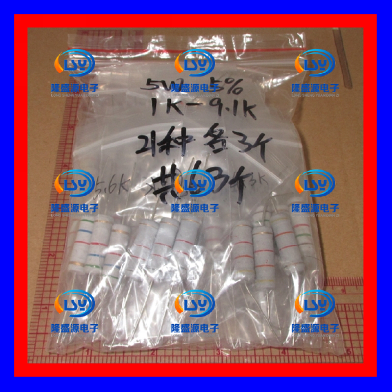 5W 碳膜电阻包 1Km-9.1K 四色环电阻包 精度5% 21种各3个 共63个