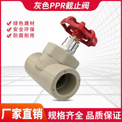 202532405063接截止阀寸热电熔水管4ppr开关热水管灰色分阀2闸阀