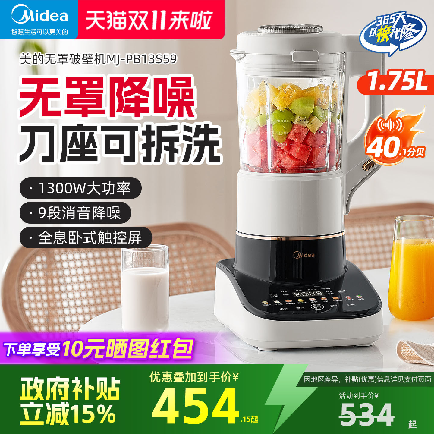 美的破壁机可拆洗静轻音家用全自动多功能料理机豆浆榨汁机大容量