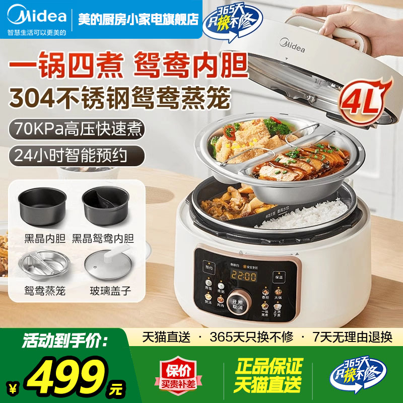 美的鸳鸯电压力锅家用小型多功能