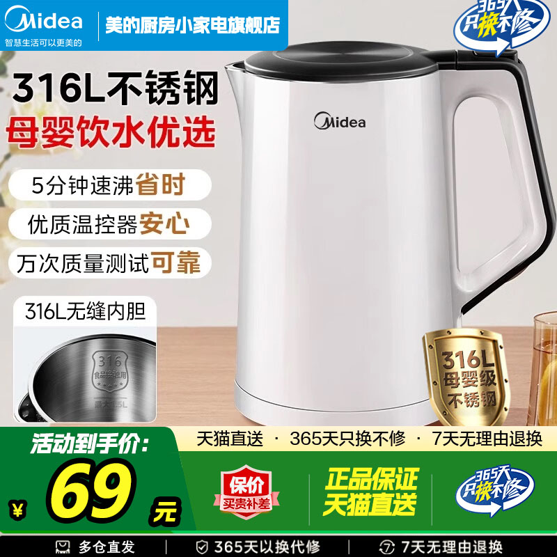 美的电热水壶家用不锈钢