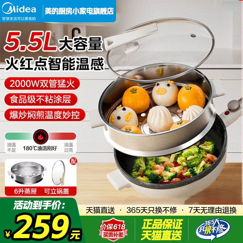 美的电炒锅炒菜锅不锈钢不粘锅锅