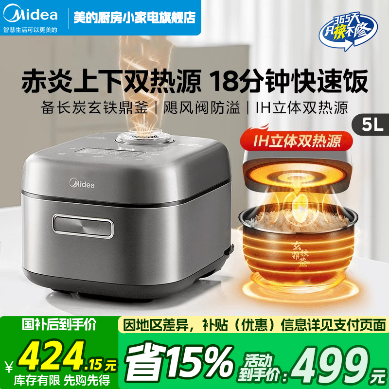 美的电饭煲家用5升大容量智能多功能IH双热源赤炎飞快煮饭电饭锅