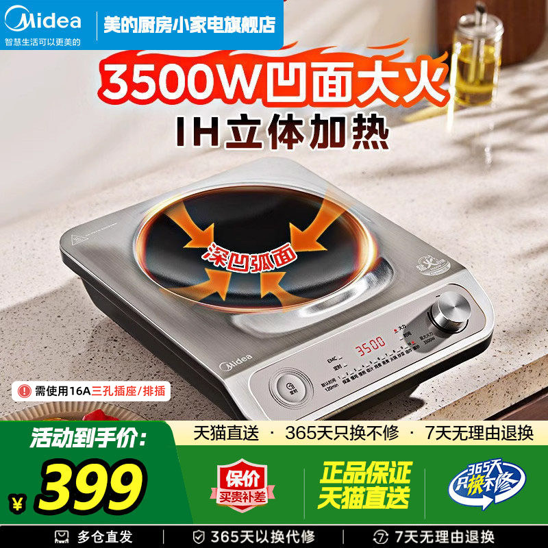 美的凹面2025新款电磁炉家用3500w大功率炒菜锅一体全套正品官方