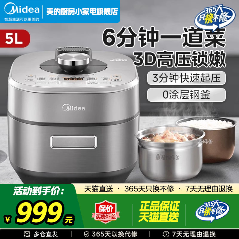 美的电压力锅家用多功能一体