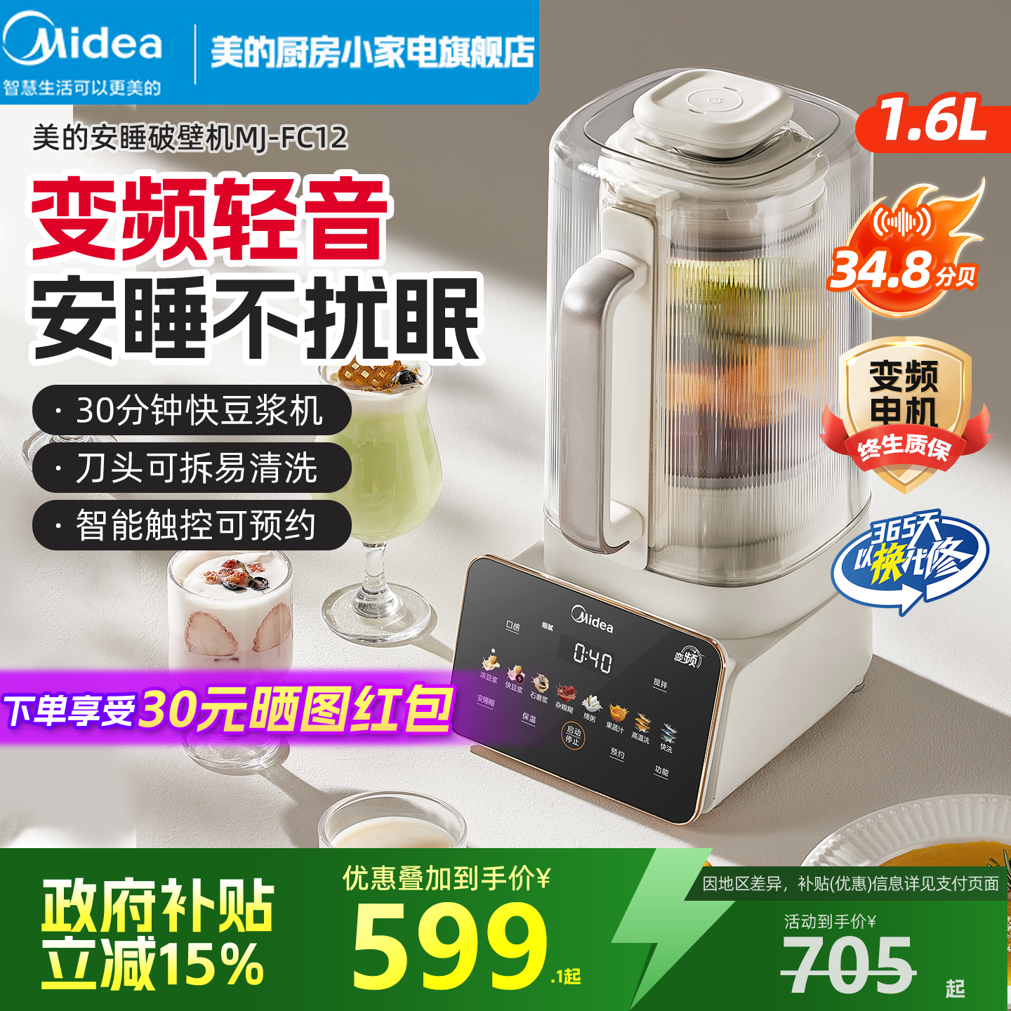 美的安睡破壁机0涂层变频轻音可拆家用豆浆机官方正品2025新款pro