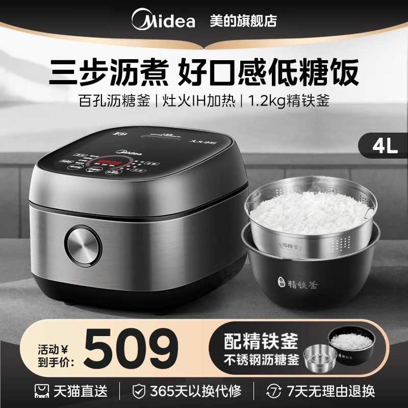 美的电饭煲低糖家用全自动智能IH电饭锅4升不粘锅大容量MB-40LS60