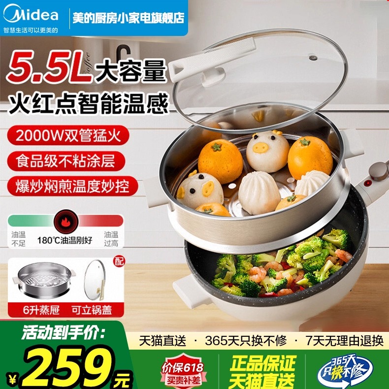 美的电炒锅炒菜锅不锈钢不粘锅锅