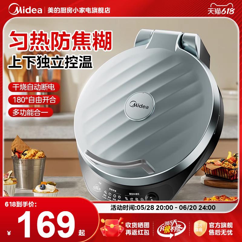 美的1500W电饼铛不粘锅