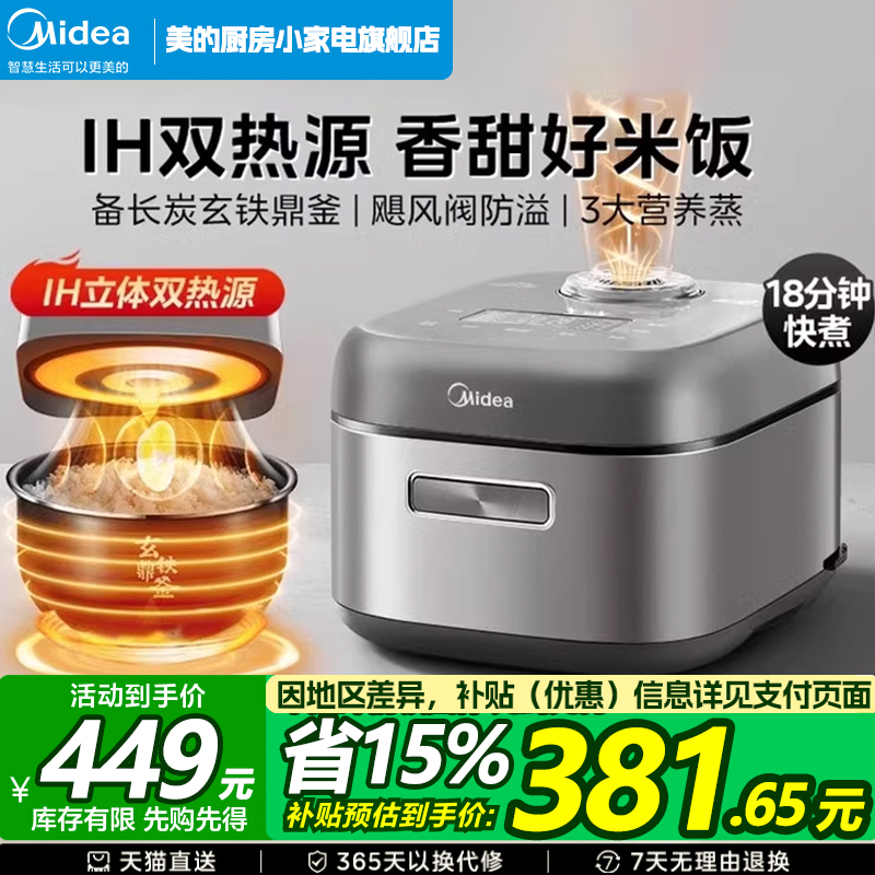 美的电饭煲家用赤炎飞快IH双热源4L智能3-5人多功能不粘电饭锅