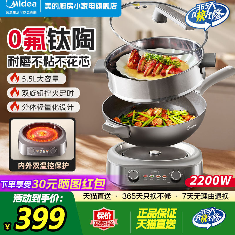 美的钛陶电炒锅多功能分体式炒菜锅一体式电火锅料理机烹饪机M3
