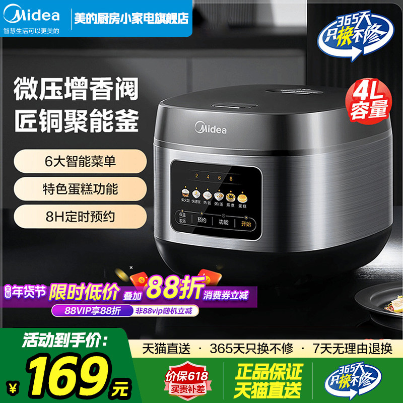 美的电饭煲4L家用小型多功能智能预约煮饭柴火饭电饭锅官方旗舰店
