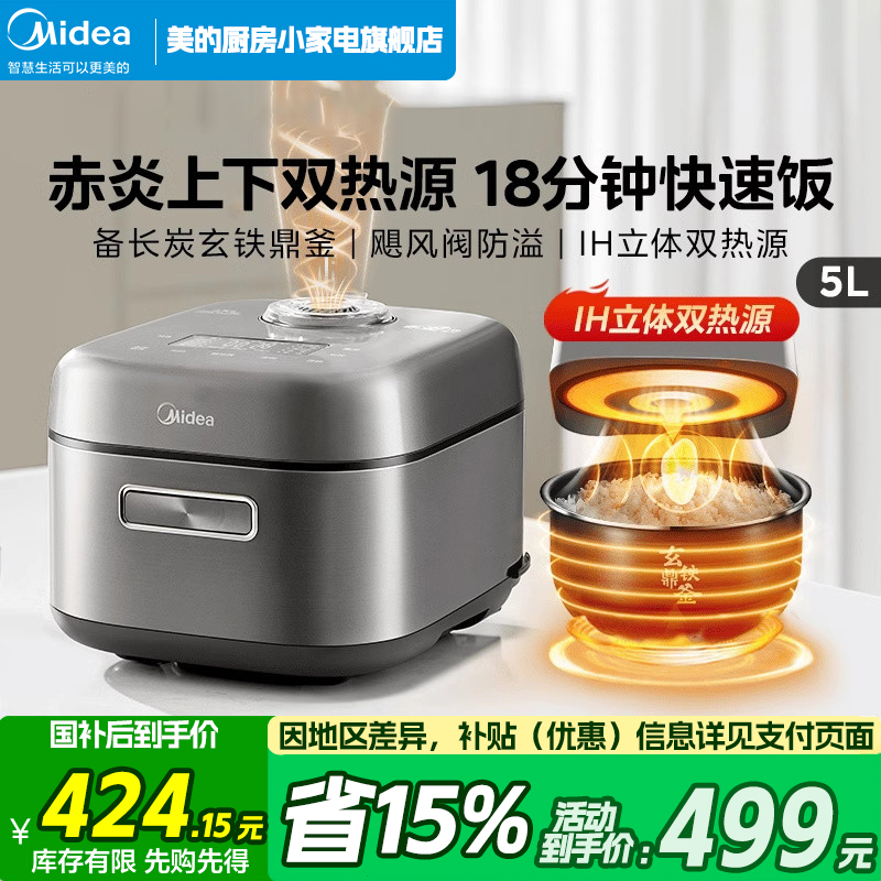 美的电饭煲家用5升大容量智能多功能IH双热源赤炎飞快煮饭电饭锅