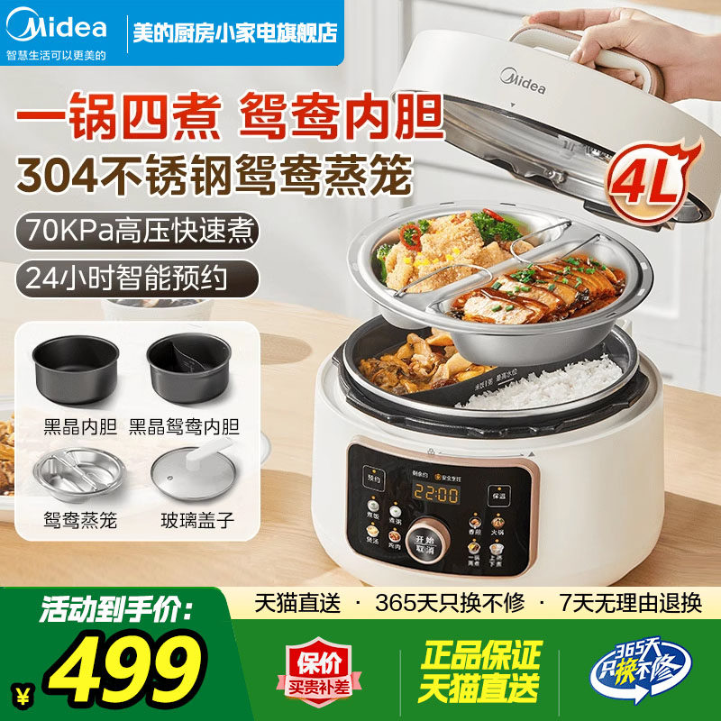 美的鸳鸯电压力锅家用小型多功能智能新款双胆一锅三用高压锅饭煲