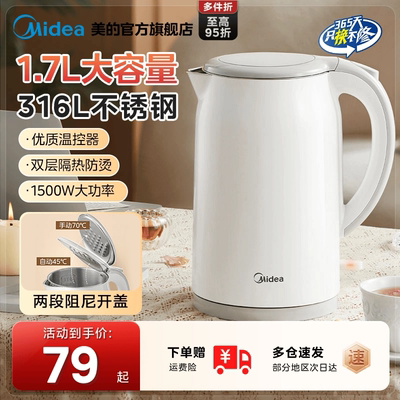 美的1.7L不锈钢电热水壶