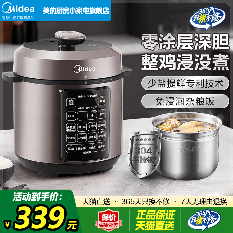 美的5L双胆大容量多功能电压力锅