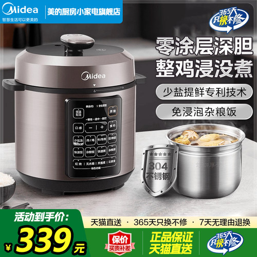 美的5L双胆大容量多功能电压力锅