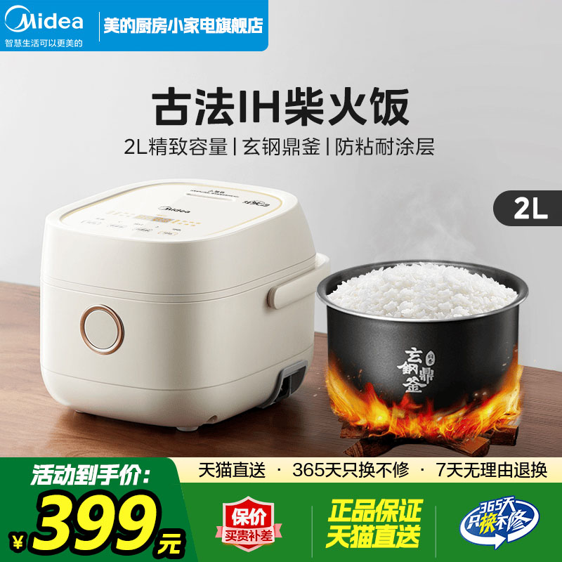 政府补贴美的IH智能电饭煲小容量2升宿舍小型迷你柴火电饭锅1-3人