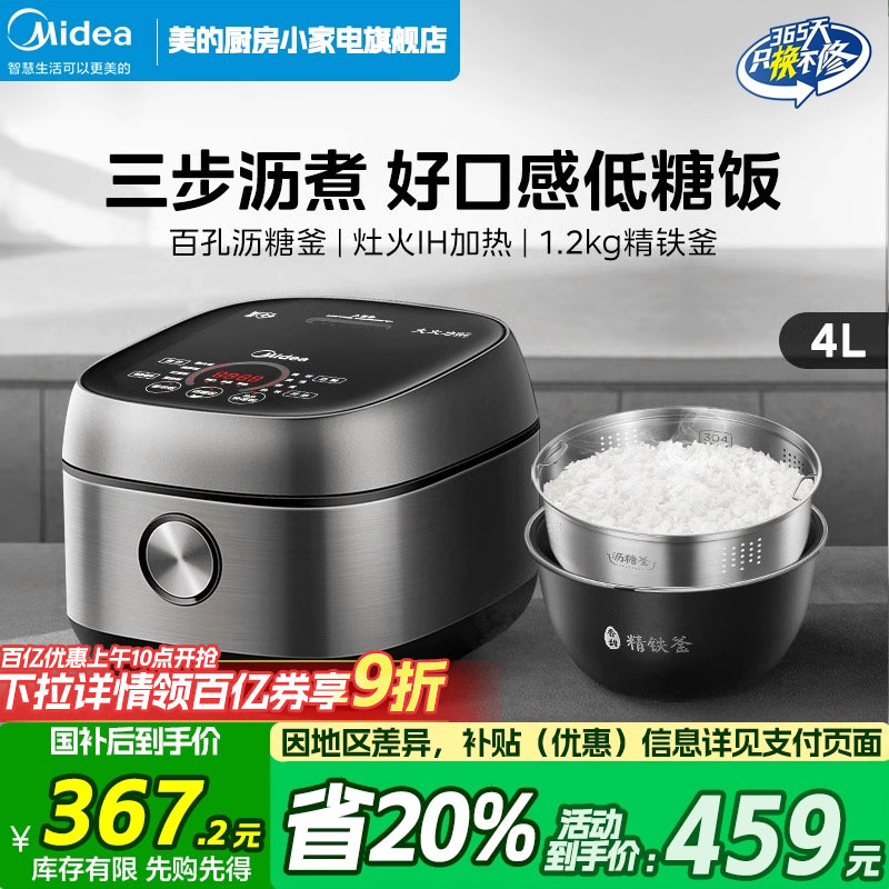 美的电饭煲4L大容量低升糖电饭锅家用智能IH多功能轻食养生煮饭锅