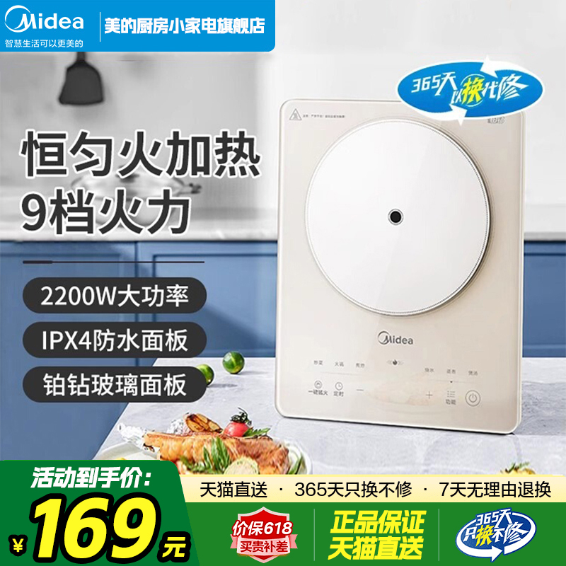 美的电磁炉家用爆炒火锅一体全套专用炒菜锅电池炉官方正品旗舰店