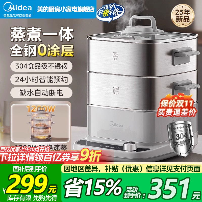美的电蒸锅小型多功能家用不锈钢三层蒸煮炖一体可预约早餐机新款