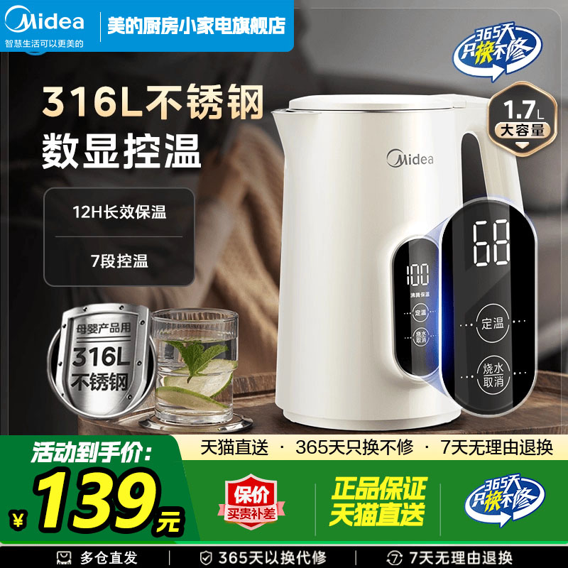 美的智能恒温电热水壶