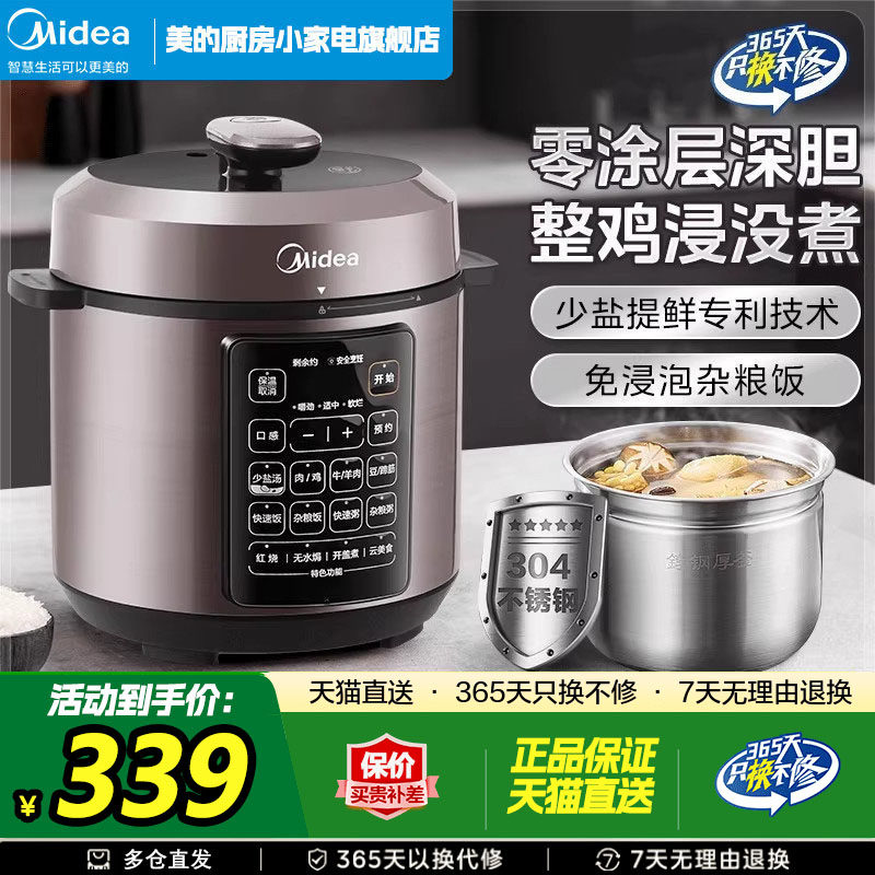 美的电压力锅家用5L双胆大容量多功能高压锅米饭锅微电脑式2-8人,厨房电器,电压力锅,淘宝优惠券,粉丝福利购,淘宝优惠卷