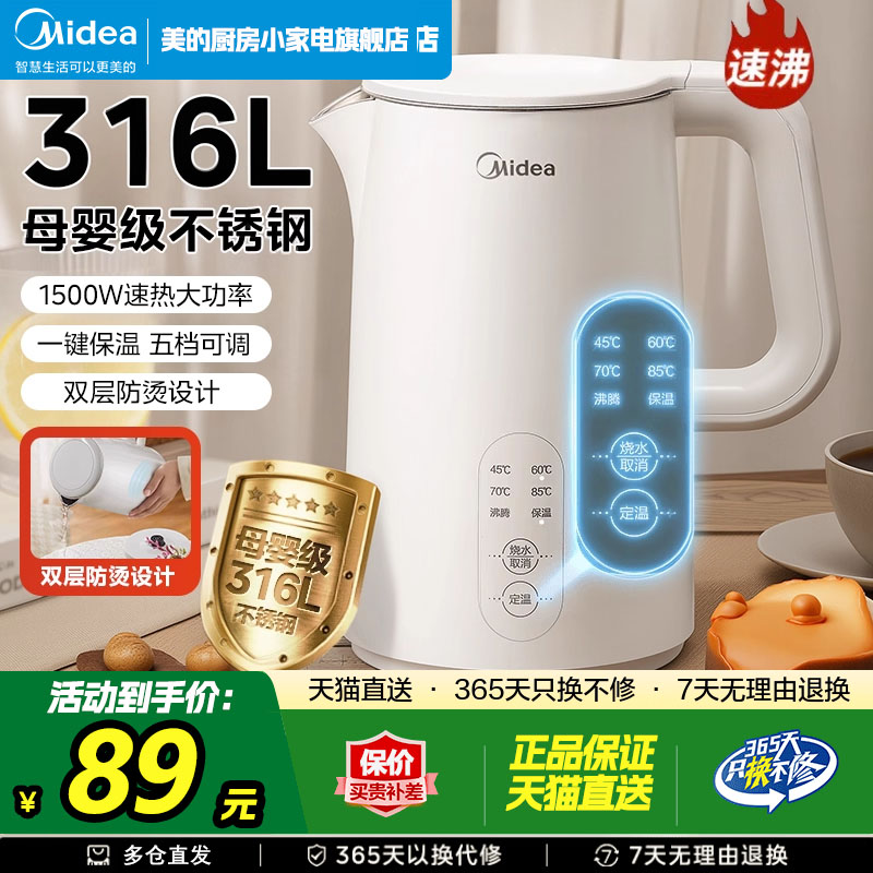 美的恒温电热水壶家用泡茶智能烧水壶保温一体全自动不锈钢开水壶