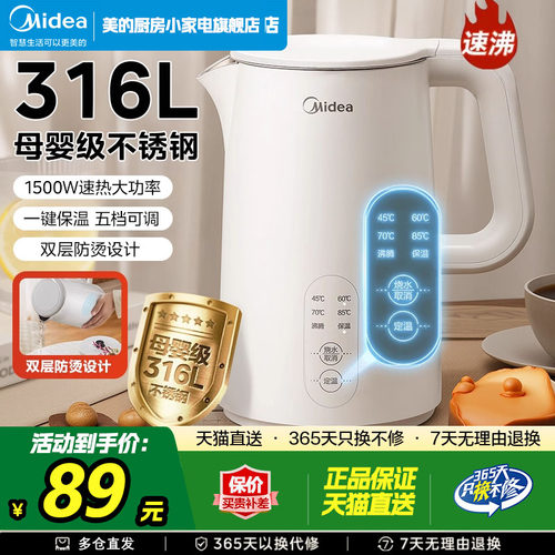 美的恒温电热水壶家用泡茶智能烧水壶保温一体全自动不锈钢开水壶