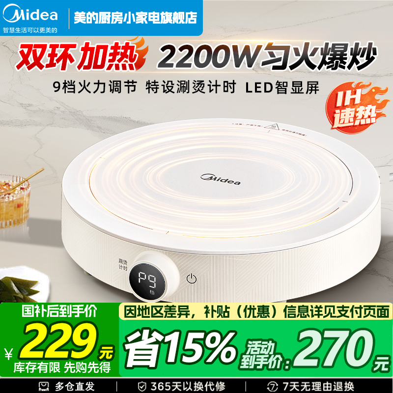 美的电磁炉家用款大功率