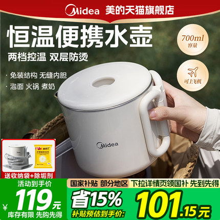 美的烧水壶不锈钢便携式折叠水壶出差用旅行家用电热水壶保温一体