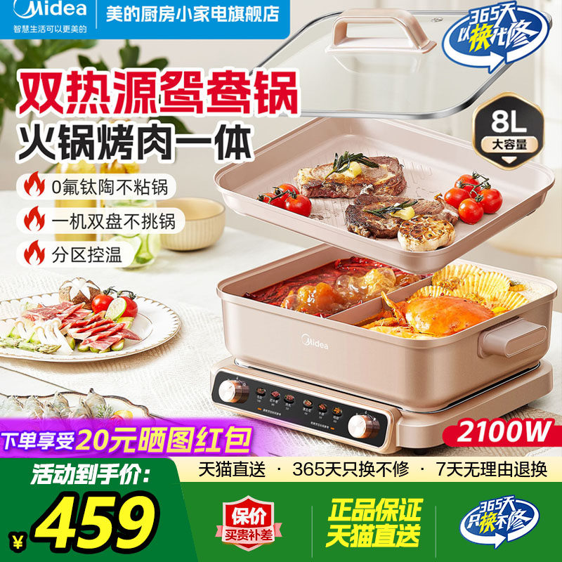 美的超薄速沸电火锅电锅家用鸳鸯锅多功能料理锅分体式官方旗舰店