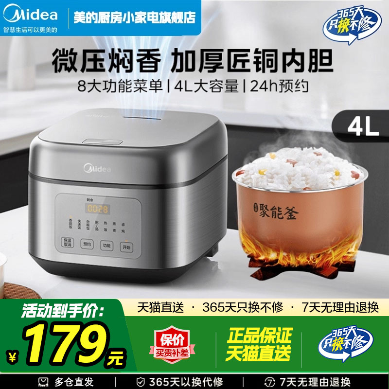 美的电饭煲家用多功能4升L大容量2025年新款电饭锅官方旗舰店正品