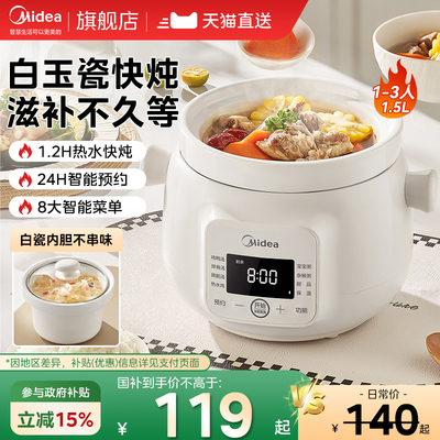 美的电炖锅炖盅多功能全自动智能煲汤锅家用燕窝炖盅婴儿辅食炖锅