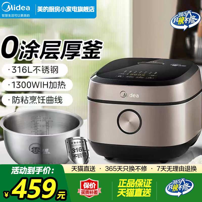 美的IH电饭煲【零涂层销冠TOP】