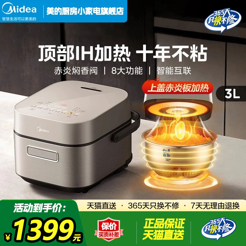 美的IH电饭煲【政府补贴15%】